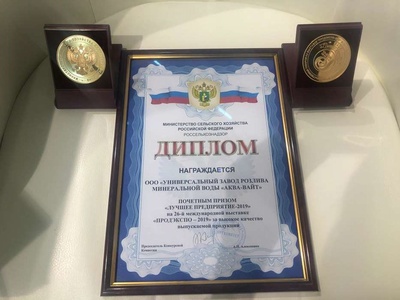 Член ТПП СК – компания «АКВА-ВАЙТ» стала победителем выставки «Продэкспо»
