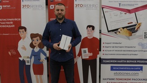 ТПП Ставропольского края вручила предпринимателю новый iPad в подарок