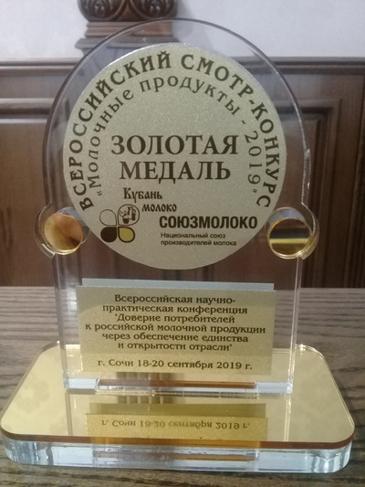 Ставропольский "Сыродел" стал призером Всероссийского конкурса молочной продукции