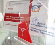 В Ставрополе чествовали лучшие медицинские учреждения по версии конкурса «БрендМЕД»