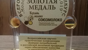 Ставропольский "Сыродел" стал призером Всероссийского конкурса молочной продукции