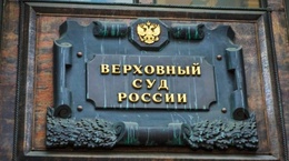 Судебные практики контрактной системы в сфере закупок товаров, работ, услуг для обеспечения государственных и муниципальных нужд