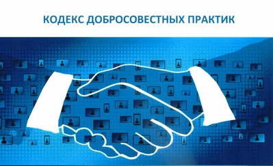ТПП Ставропольского края подписала Кодекс добросовестных практик в сети Интернет