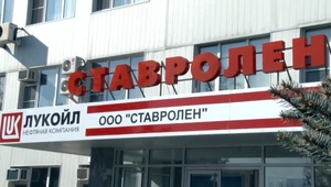 Сорокалетие своей производственной деятельности отметила членская организация ТПП СК - «Ставролен»