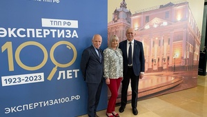 Поздравления по случаю векового юбилея экспертной деятельности получили лучшие сотрудники системы ТПП в РФ
