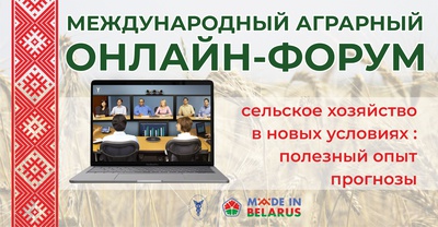 Предприниматели Ставрополья приняли участие в Первой виртуальной выставке белорусских производителей