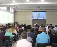 В ТПП Ставропольского края прошел семинар по проблемным вопросам в сфере госзакупок