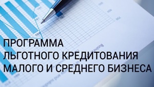 ПАО Ставропольпромстройбанк вошел в число банков участвующих в программе льготного кредитования субъектов малого и среднего предпринимательстваю