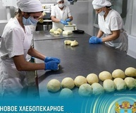 В Ставропольском крае открыто новое хлебопекарное производство «Кубаночка Ставрополья»
