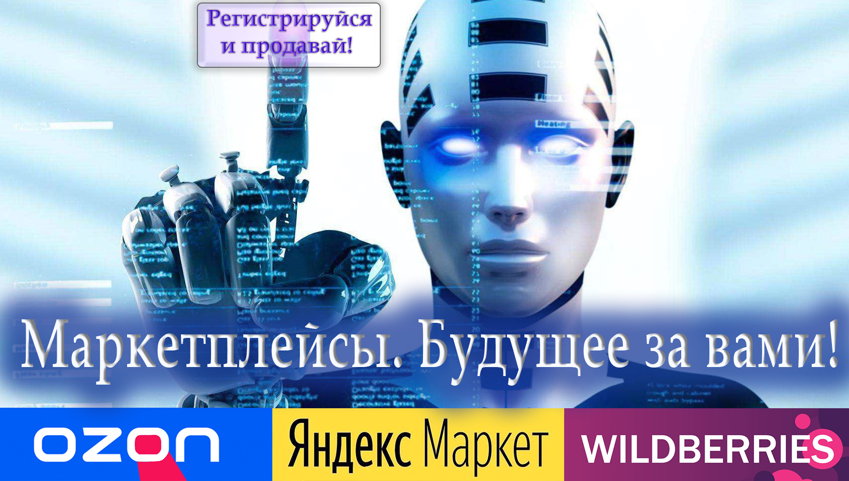 Бизнес на маркетплейсах. Все, что нужно для работы с маркетплейсами «‎под  ключ»‎ или отдельно | 03.08.2022 | Ставрополь - БезФормата